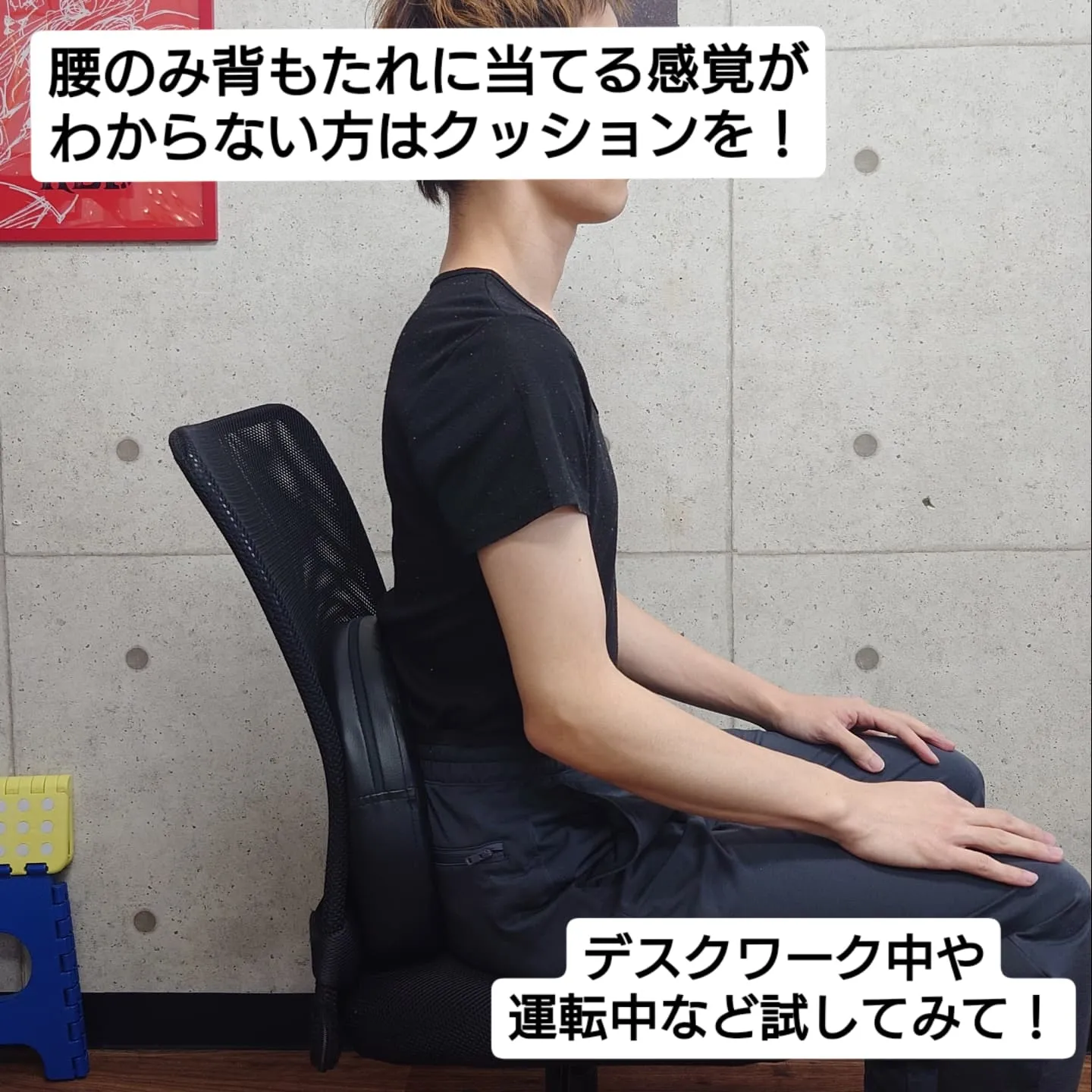 💺 正しい座り方のポイントを知っていますか？💡