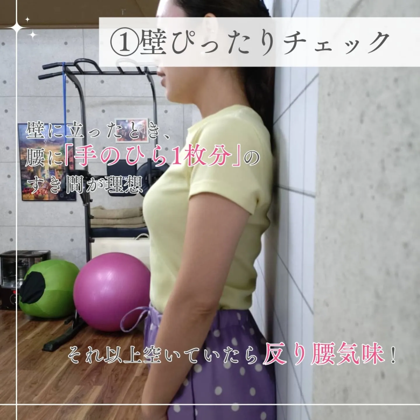 📌 あなたの腰、反ってない？