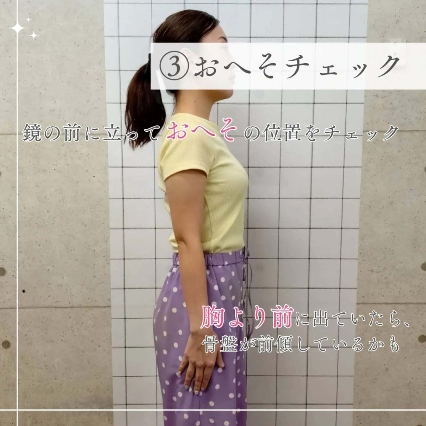 📌 あなたの腰、反ってない？